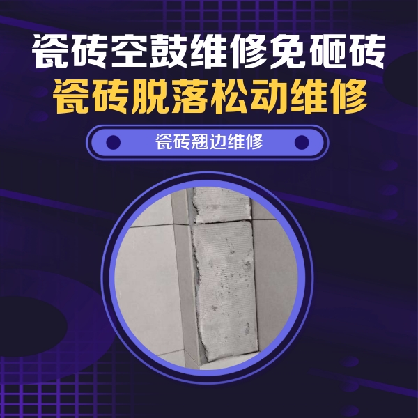 铜官瓷砖空鼓维修公司分享主卧的瓷砖空鼓维修方法