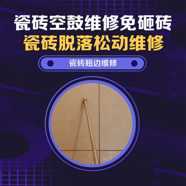铜官瓷砖空鼓维修公司分享瓷砖胶的施工厚度对瓷砖空鼓有哪些影响