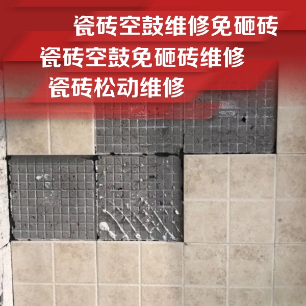 铜官瓷砖空鼓维修公司分享地砖空鼓维修的知识