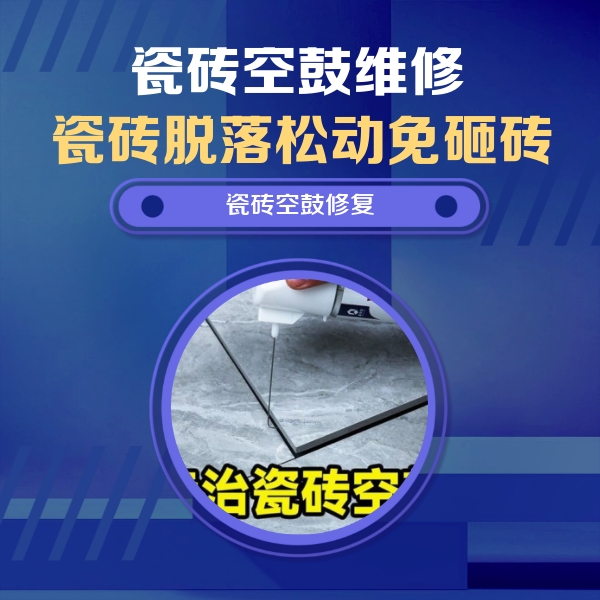 铜官瓷砖空鼓维修公司分享卫生间瓷砖翘边维修的方法
